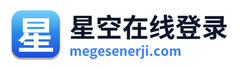 星空在线登录 Logo
